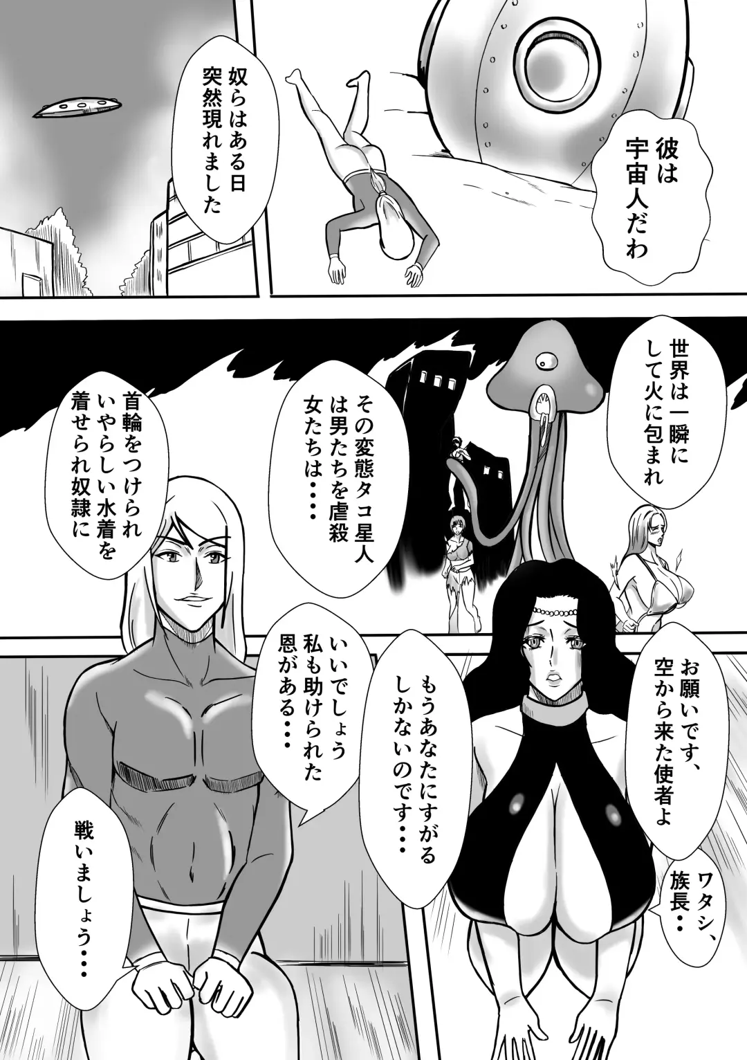 Henna Hanashi 1 Tajigen Uchuu de Aimashou Fhentai - Page 8