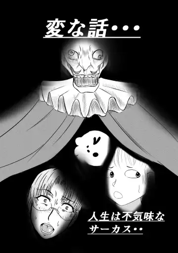 Read Henna Hanashi... Jinsei wa Bukimi na Circus - Fhentai