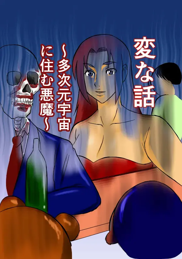 Henna Hanashi... Tajigen Uchuu ni Sumu Akuma Fhentai - Page 1