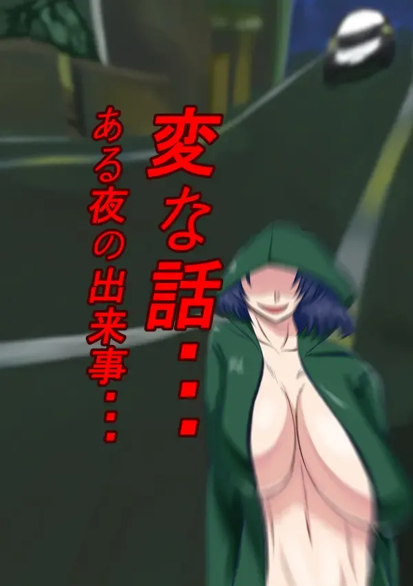 Henna Hanashi... Aru Yoru no Dekigoto Fhentai - Page 1