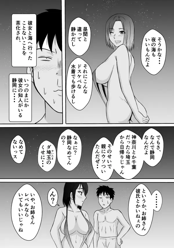 Henna Hanashi... Manatsu no Hakuchuumu Fhentai - Page 13