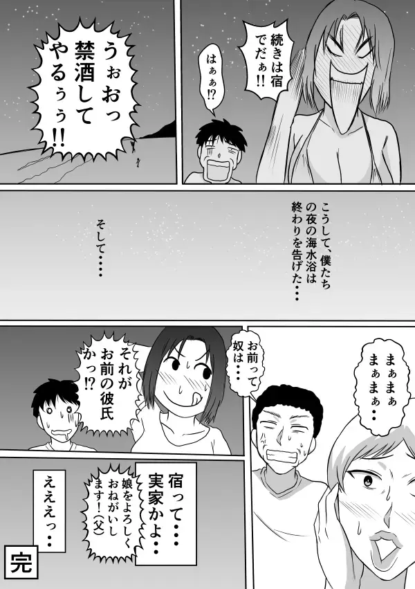 Henna Hanashi... Manatsu no Hakuchuumu Fhentai - Page 20