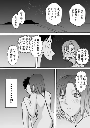 Henna Hanashi... Manatsu no Hakuchuumu Fhentai - Page 19