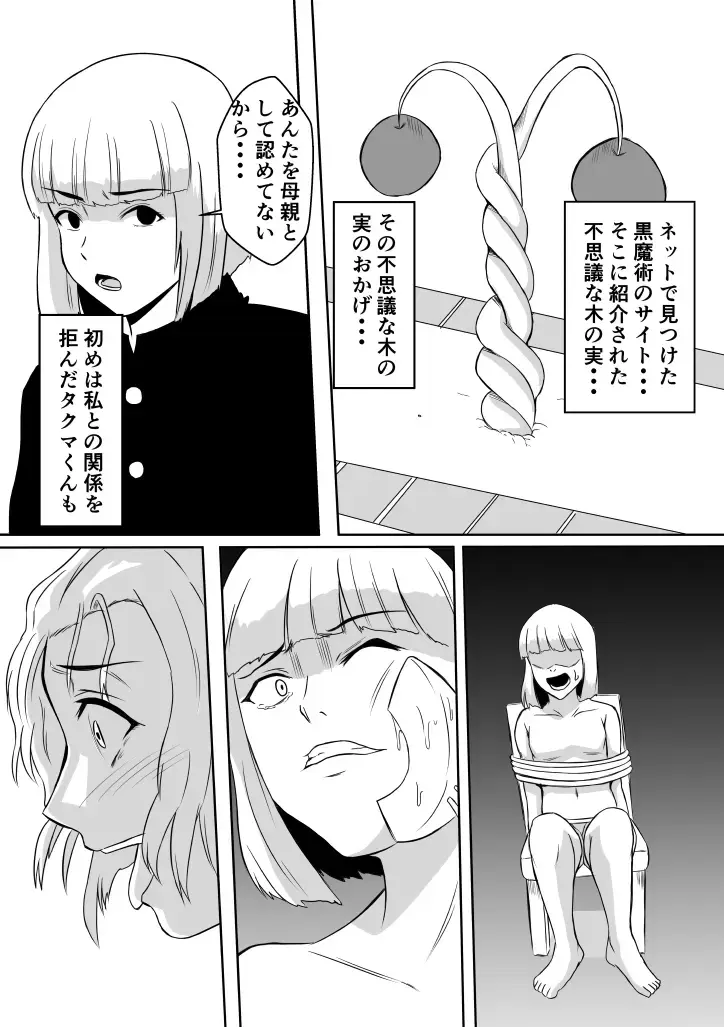 Henna Hanashi... Haha-tachi Nomita Manatsu no Yoru Fhentai - Page 8
