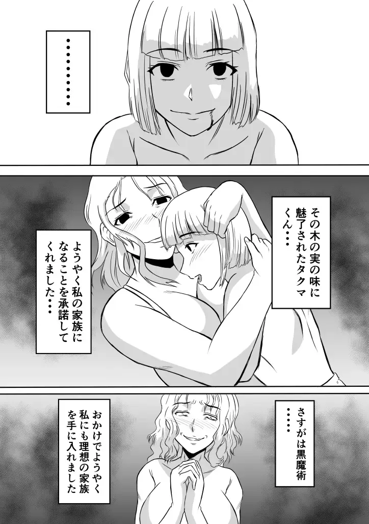 Henna Hanashi... Haha-tachi Nomita Manatsu no Yoru Fhentai - Page 9
