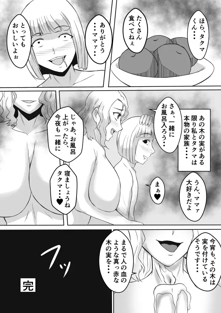Henna Hanashi... Haha-tachi Nomita Manatsu no Yoru Fhentai - Page 11