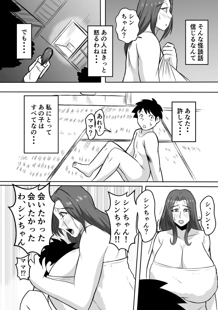 Henna Hanashi... Haha-tachi Nomita Manatsu no Yoru Fhentai - Page 19