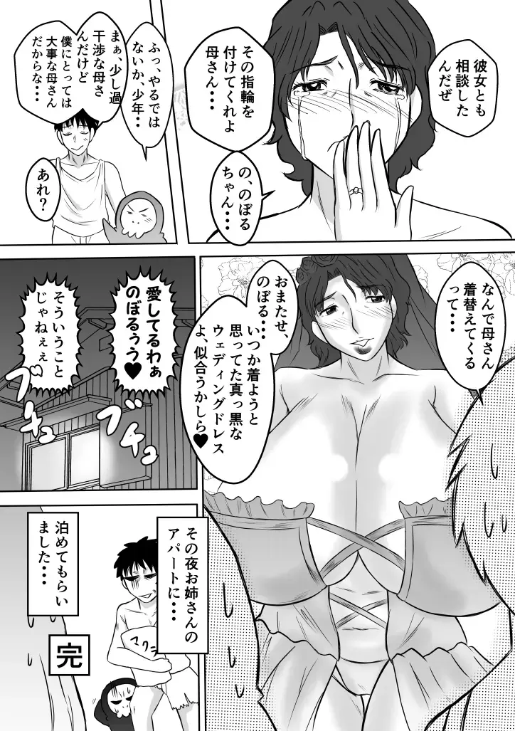 Henna Hanashi... Haha-tachi Nomita Manatsu no Yoru Fhentai - Page 26