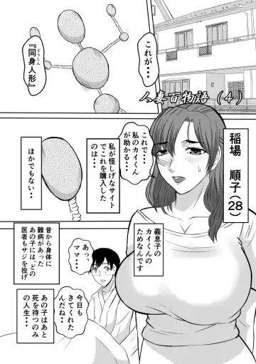 Henna Hanashi... Haha-tachi Nomita Manatsu no Yoru Fhentai - Page 2