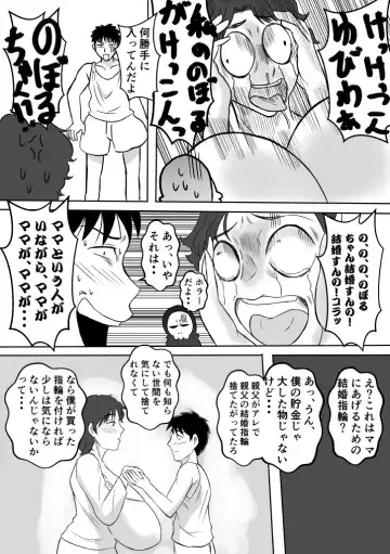 Henna Hanashi... Haha-tachi Nomita Manatsu no Yoru Fhentai - Page 25