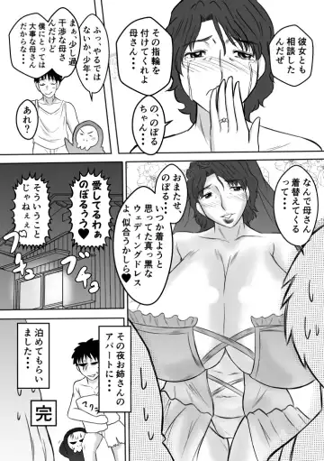 Henna Hanashi... Haha-tachi Nomita Manatsu no Yoru Fhentai - Page 26