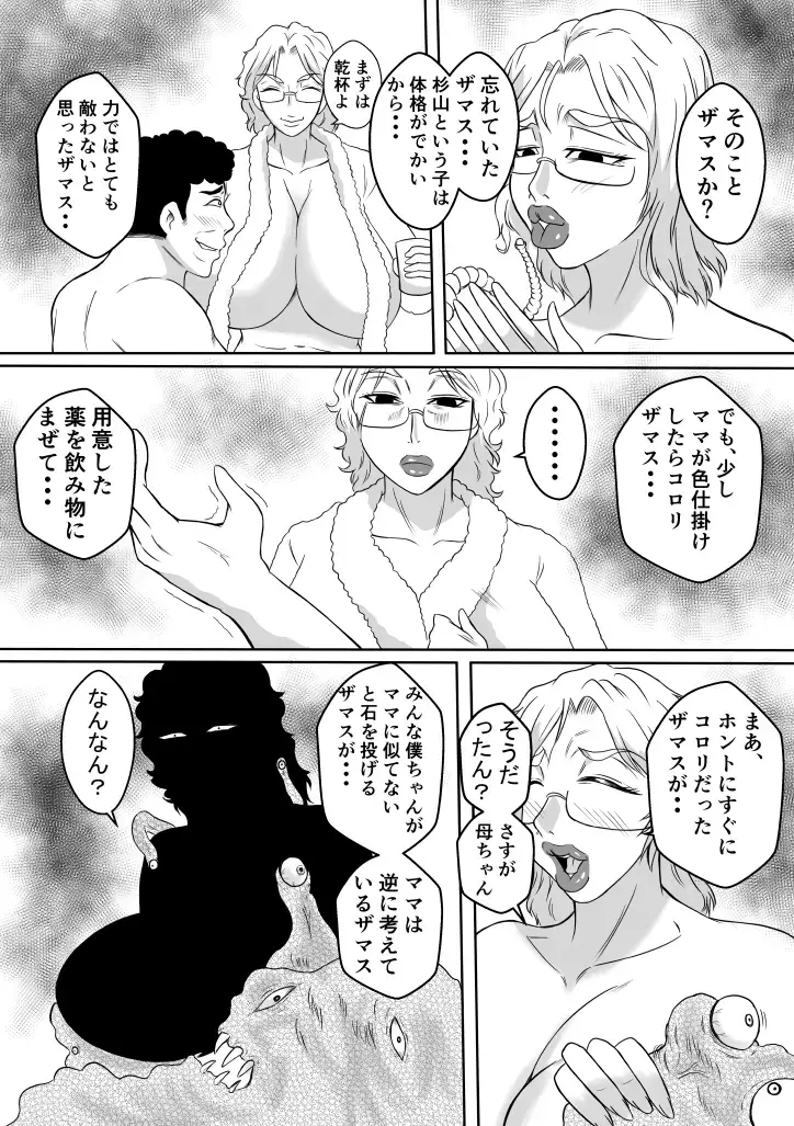 Henna Hanashi... Seibo-tachi no Kataru Monogatari Fhentai - Page 10