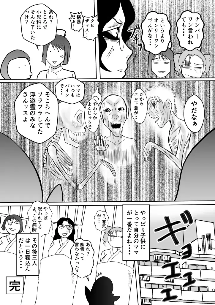 Henna Hanashi... Seibo-tachi no Kataru Monogatari Fhentai - Page 26