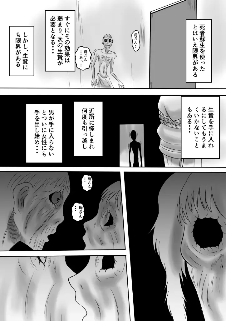 Henna Hanashi... Seibo-tachi no Kataru Monogatari Fhentai - Page 28