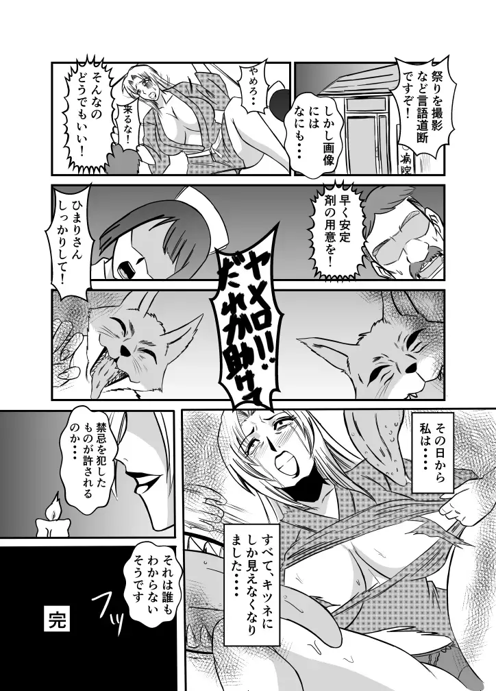Henna Hanashi #13 Fhentai - Page 11