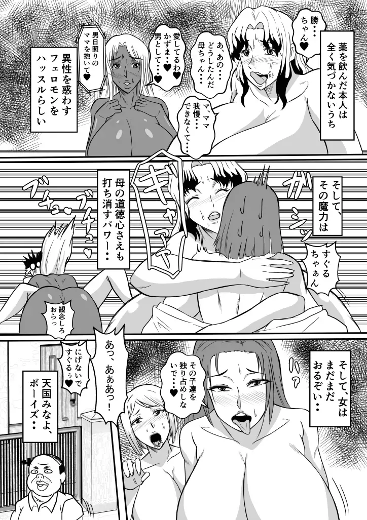 Henna Hanashi... Shounen-tachi no Mita Inmu Fhentai - Page 19