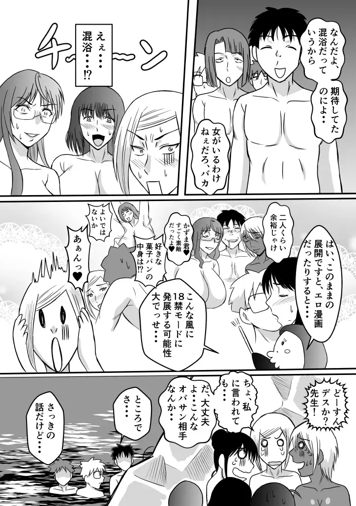 Henna Hanashi... Shounen-tachi no Mita Inmu Fhentai - Page 28