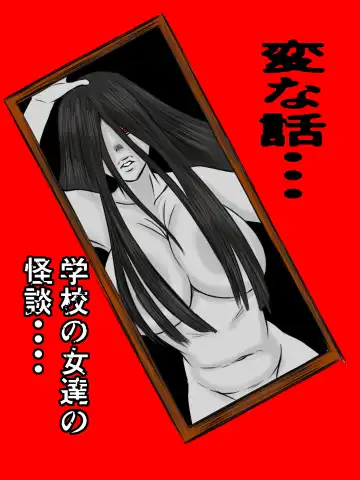 Read Henna Hanashi... Gakkou no Onna-tachi no Kaidan... - Fhentai