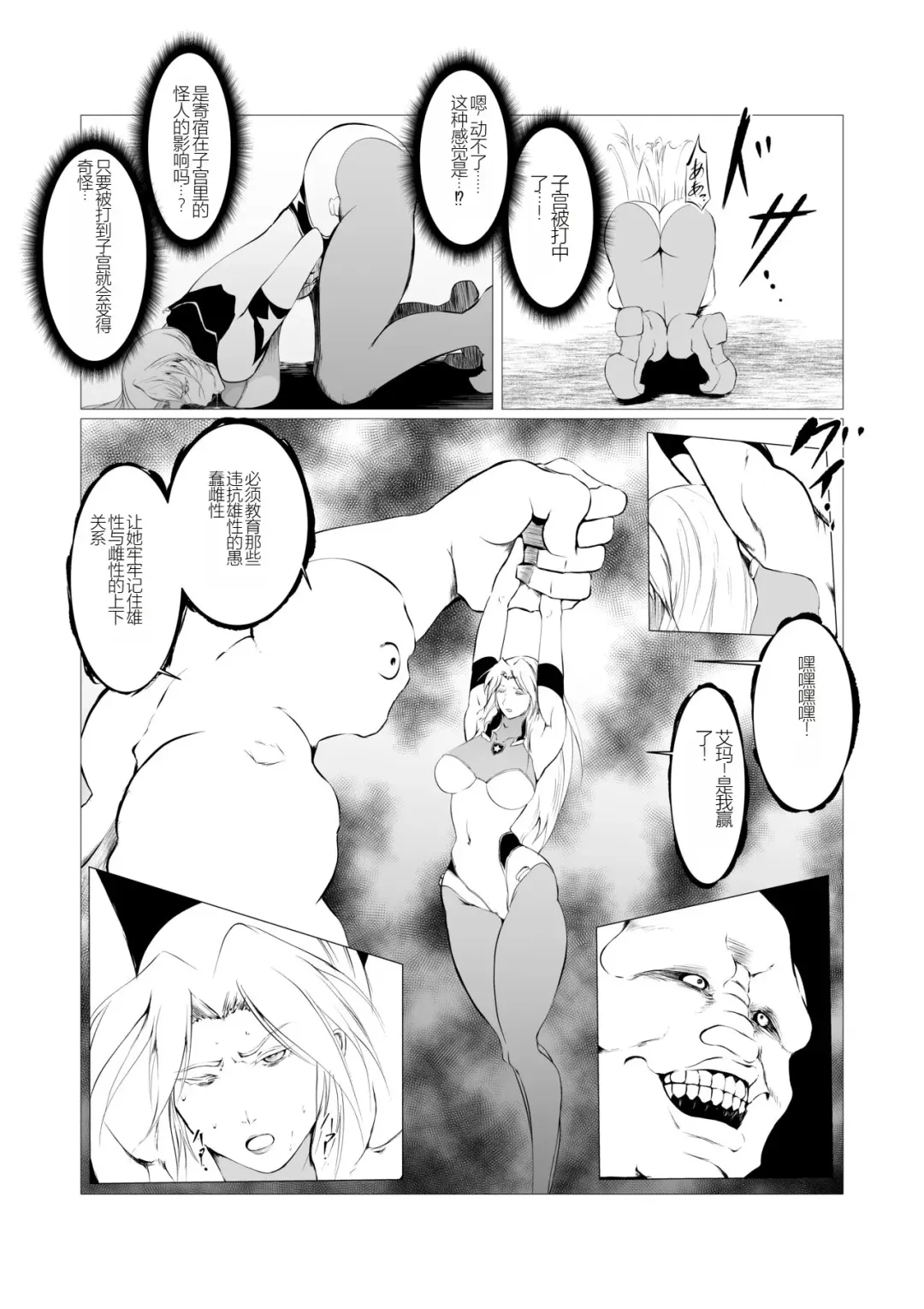 FAT CAT] Superheroine Ema no Haiboku 2 [Digital] (机翻润色） Fhentai - Page 14