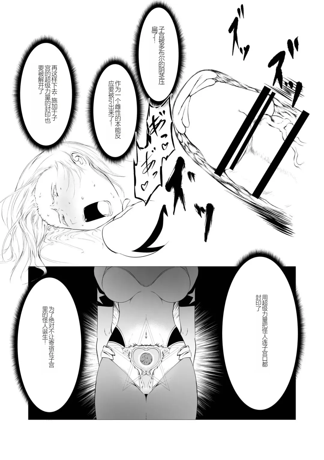 FAT CAT] Superheroine Ema no Haiboku 2 [Digital] (机翻润色） Fhentai - Page 23