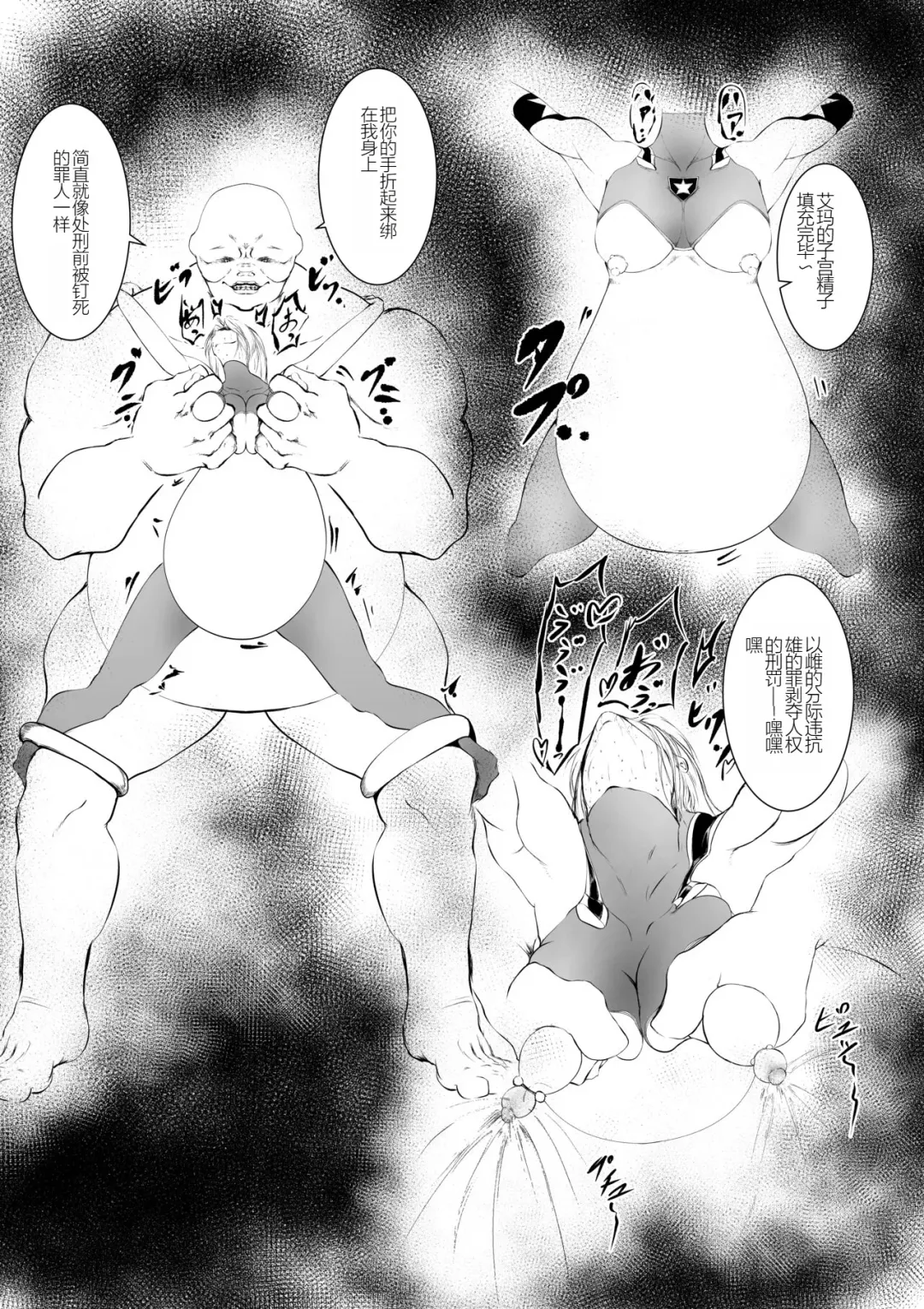 FAT CAT] Superheroine Ema no Haiboku 2 [Digital] (机翻润色） Fhentai - Page 31