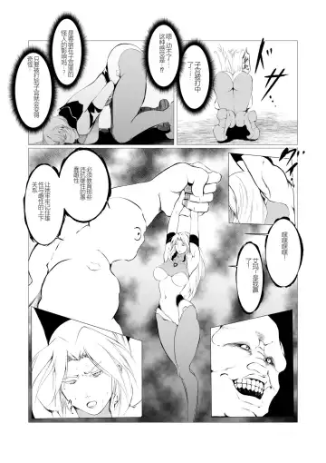 FAT CAT] Superheroine Ema no Haiboku 2 [Digital] (机翻润色） Fhentai - Page 14