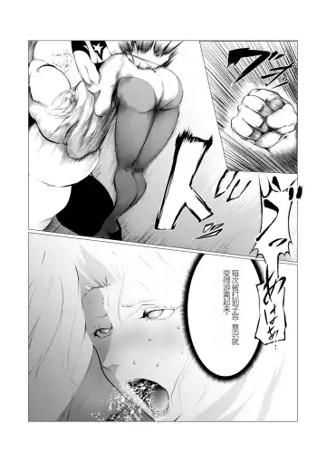 FAT CAT] Superheroine Ema no Haiboku 2 [Digital] (机翻润色） Fhentai - Page 15