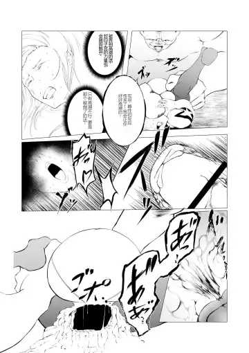 FAT CAT] Superheroine Ema no Haiboku 2 [Digital] (机翻润色） Fhentai - Page 24