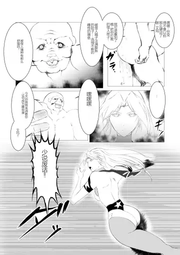 FAT CAT] Superheroine Ema no Haiboku 2 [Digital] (机翻润色） Fhentai - Page 8