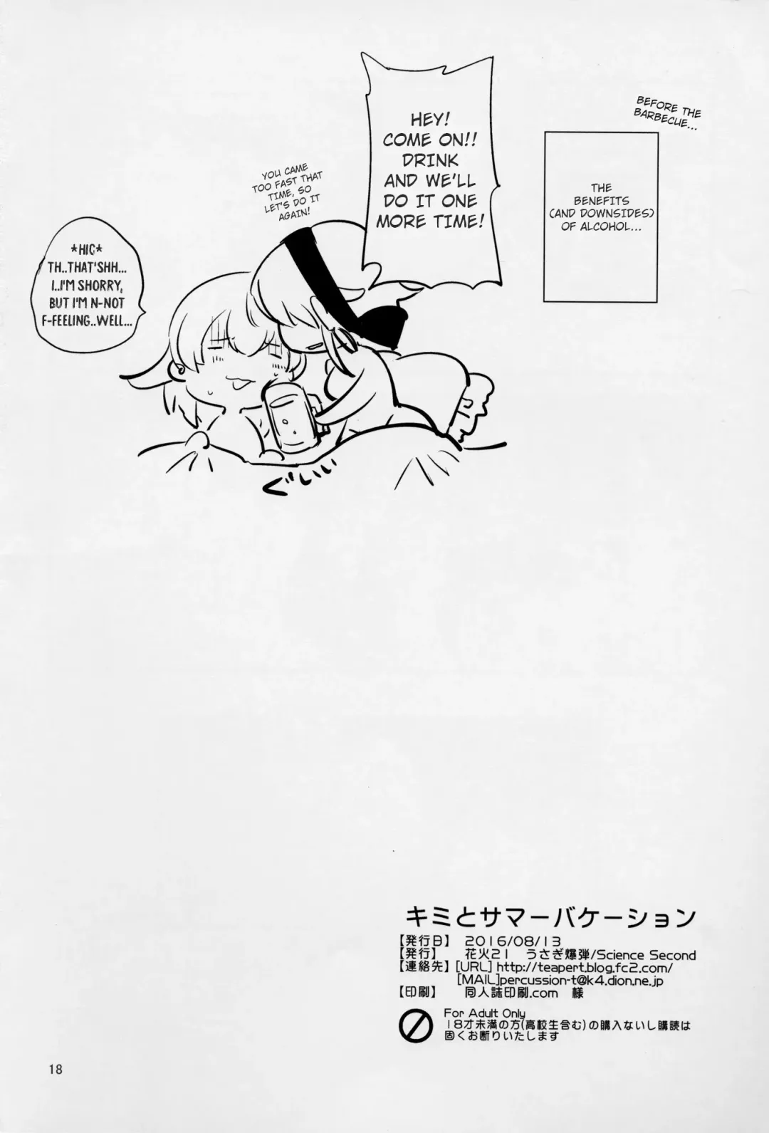 [Hanabi21] Kimi to Summer Vacation - It was very hot this summer vacation Fhentai - Page 17