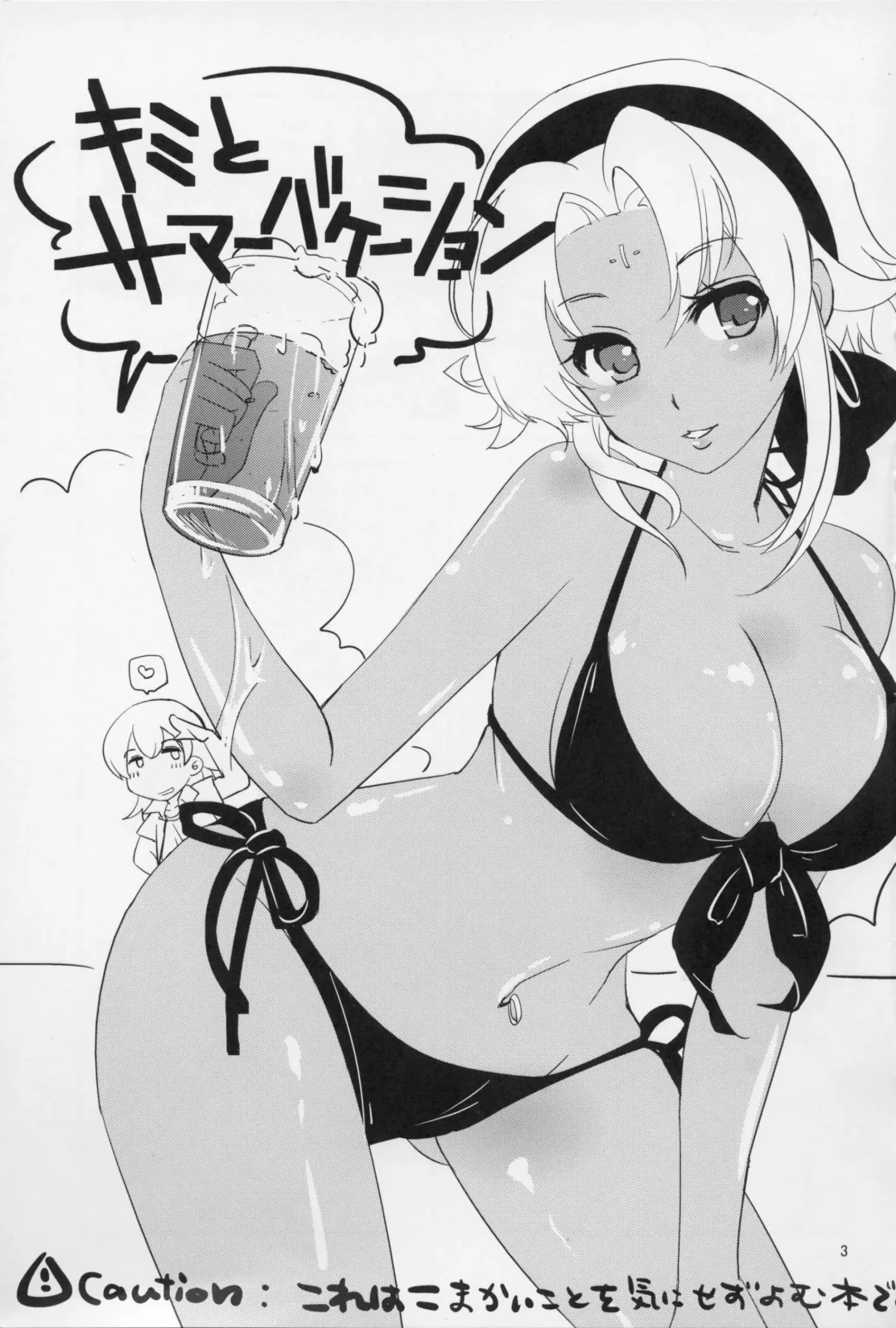 [Hanabi21] Kimi to Summer Vacation - It was very hot this summer vacation Fhentai - Page 2