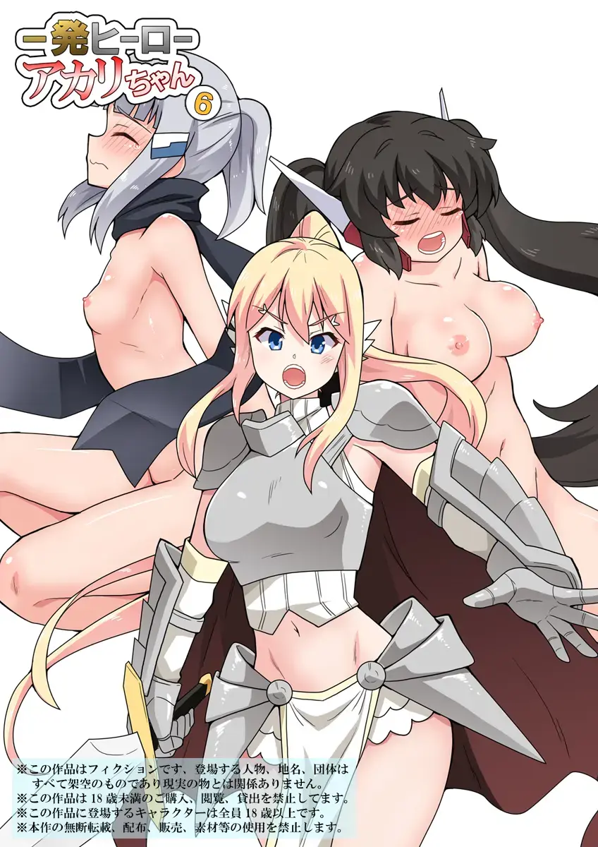 Ippatsu Hero Akari-chan 6 Fhentai - Page 1