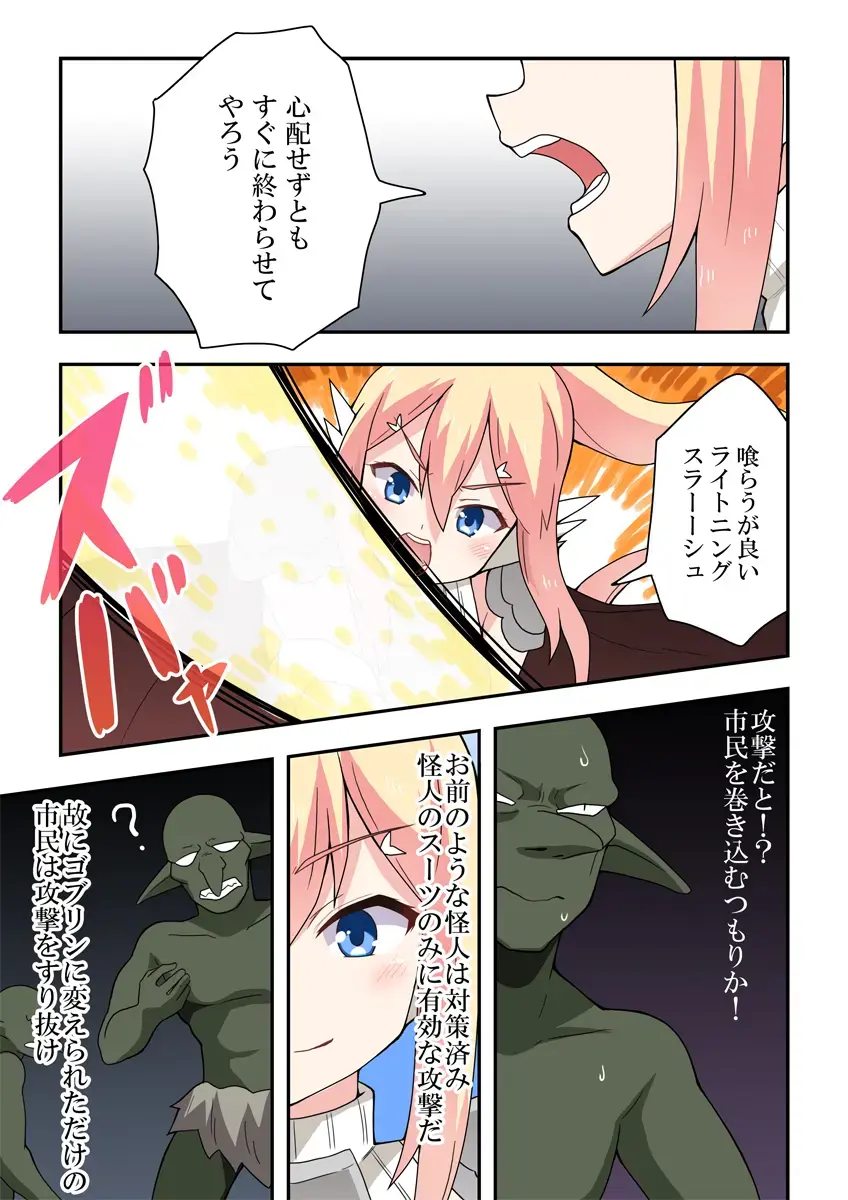 Ippatsu Hero Akari-chan 6 Fhentai - Page 15