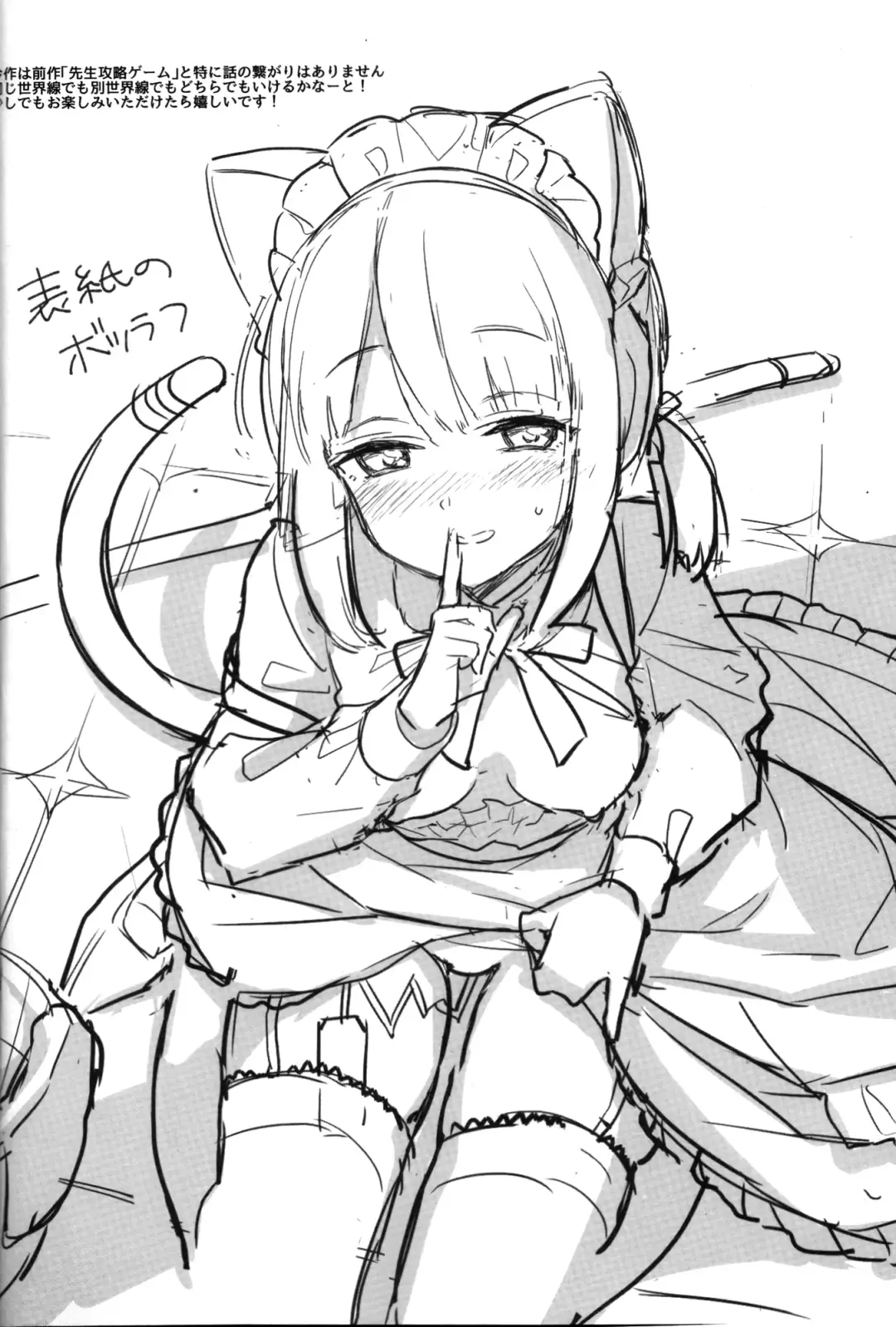 [Sasachinn] Sensei, Minna ni wa Naisho Desu yo? Fhentai - Page 3