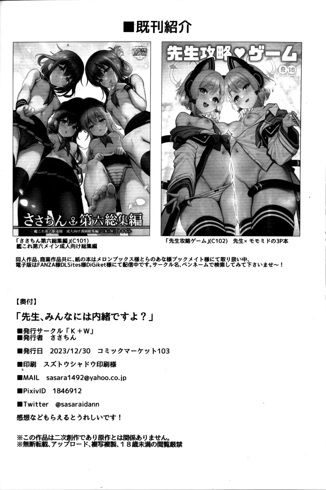 [Sasachinn] Sensei, Minna ni wa Naisho Desu yo? Fhentai - Page 21