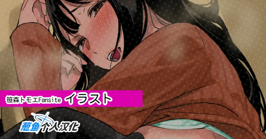 [Sasamori Tomoe] 侧入真由梦 Fhentai - Page 1