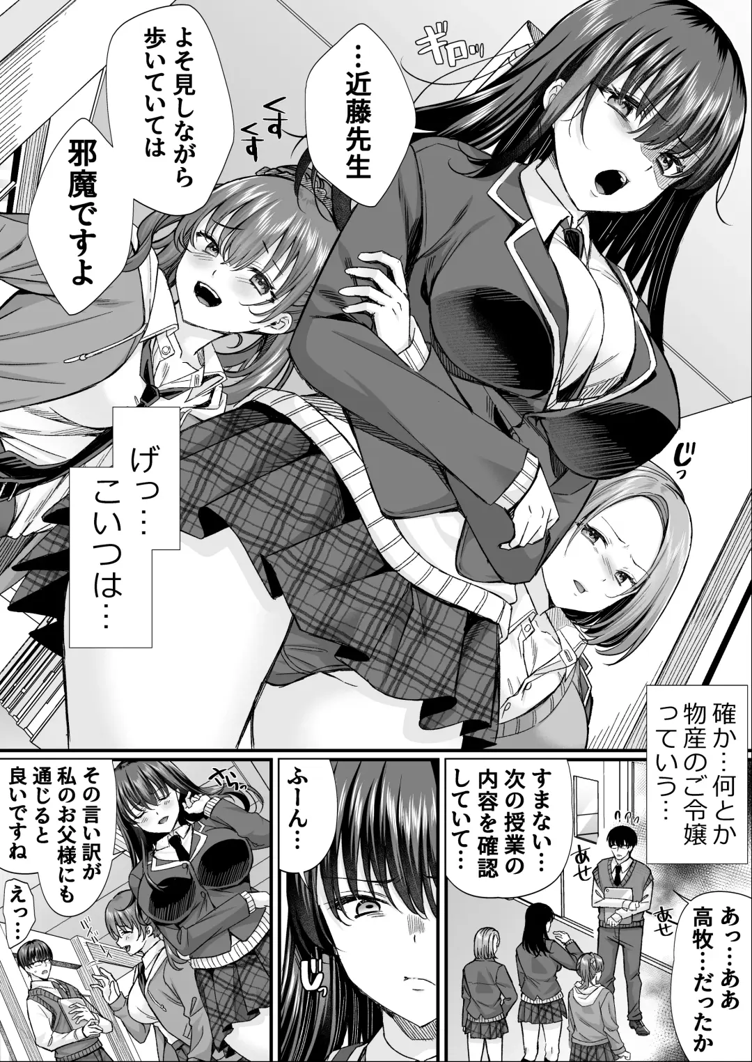[Eman] Bonjin Kyoushi ga Harem Suru. Fhentai - Page 11