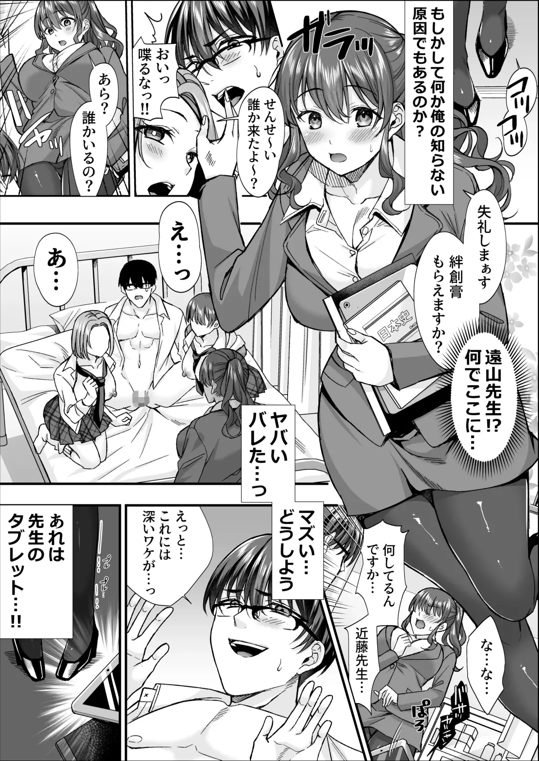 [Eman] Bonjin Kyoushi ga Harem Suru. Fhentai - Page 16