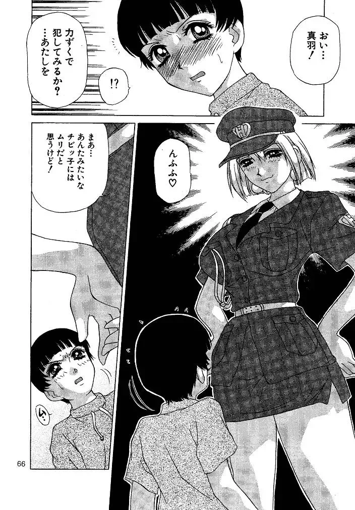 [Caramel Dow] Oshioki Yuki-chan Fhentai - Page 66