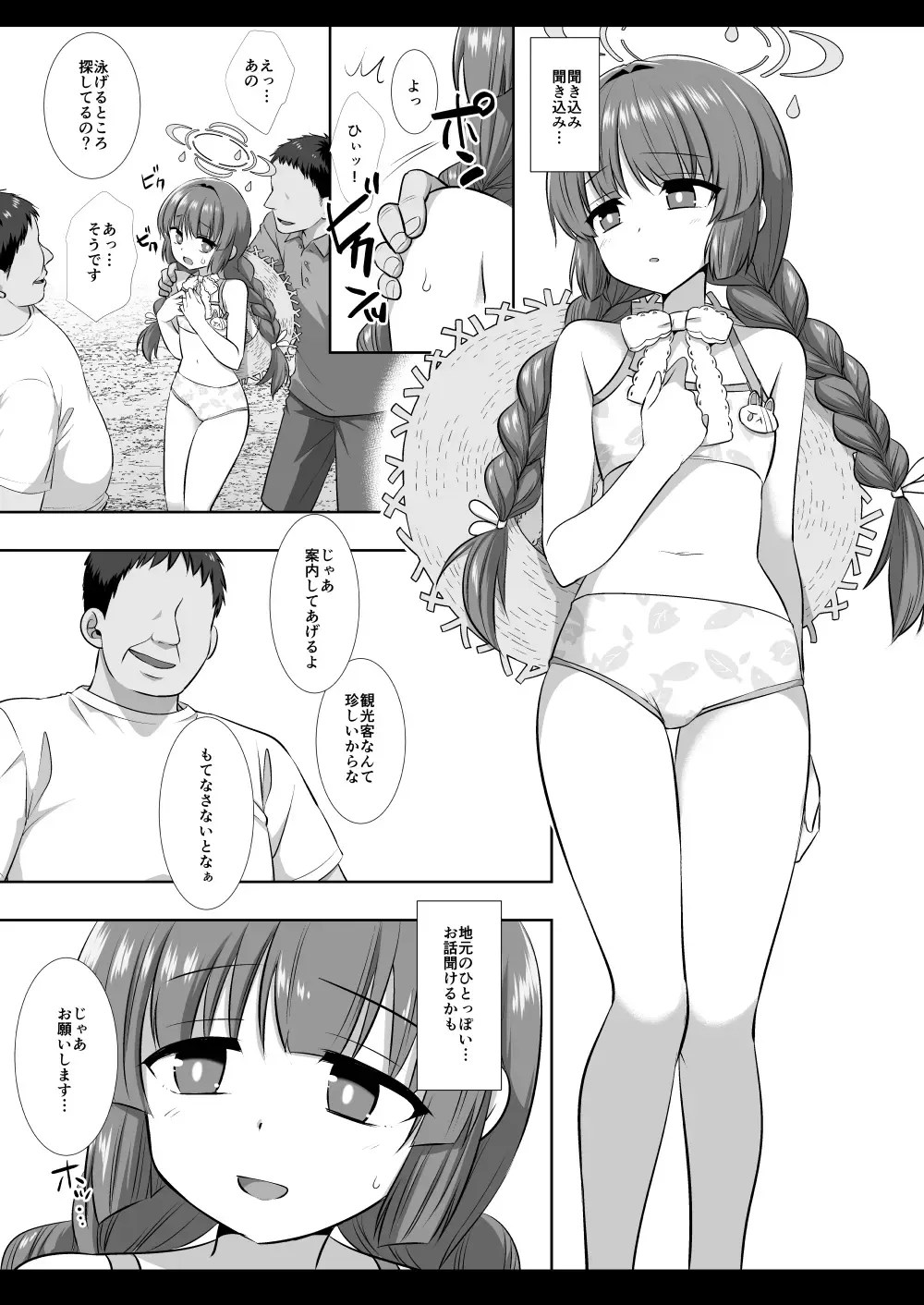 [Nagiyama] Mizugi Miyu no Tokushu Sakusen Fhentai - Page 4