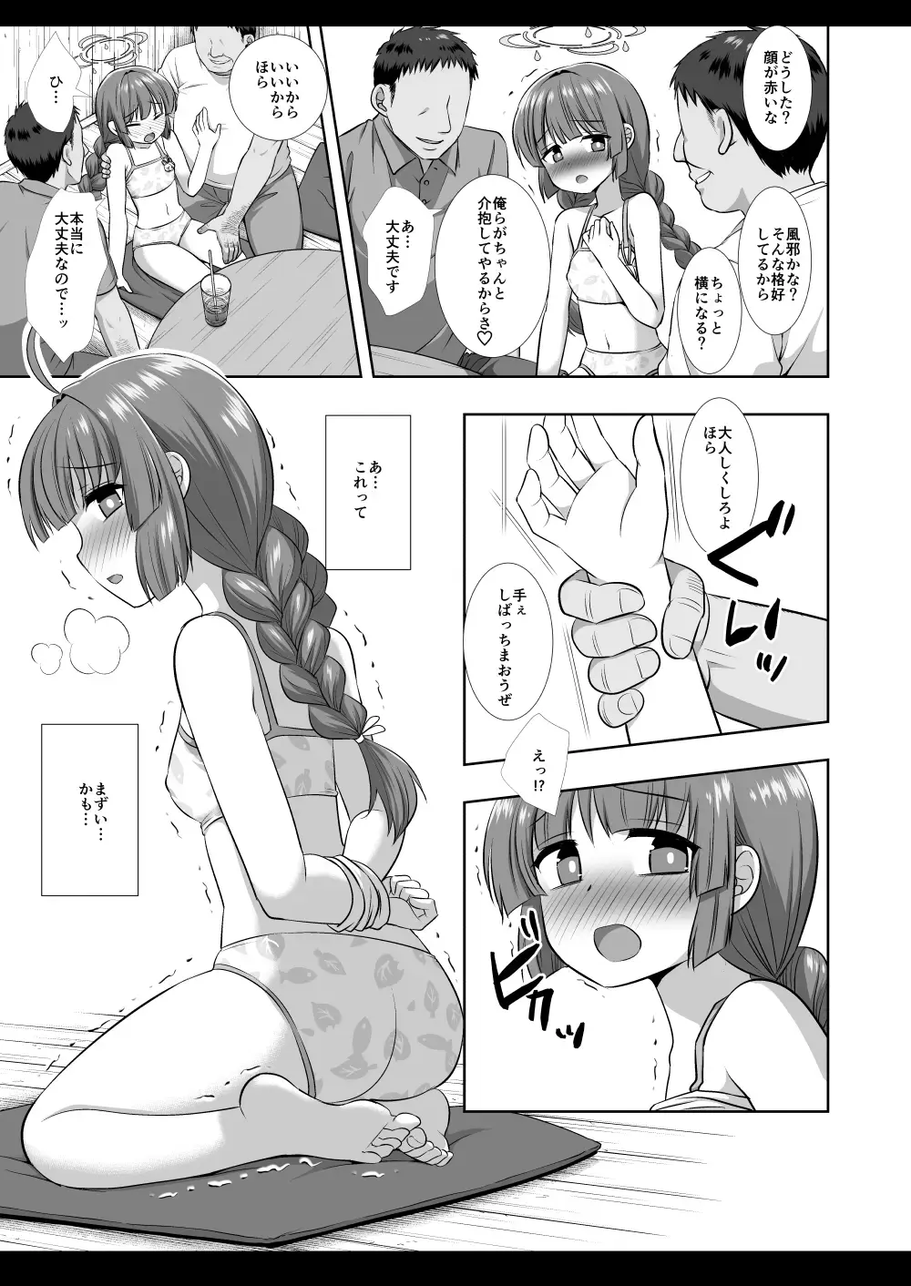 [Nagiyama] Mizugi Miyu no Tokushu Sakusen Fhentai - Page 8