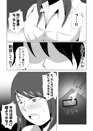 Tsuma ga Ore ni Naisho de Doujin AV ni Deteita no Daga. Fhentai - Page 11