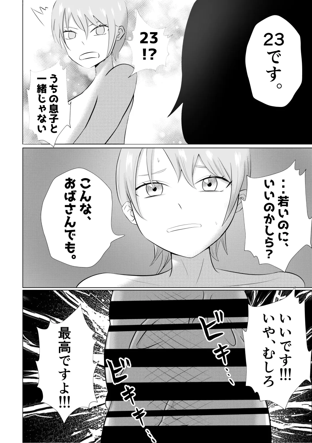 Hitozuma Deliheal de Doukyuusei no Okaa-san ga Detekita w Fhentai - Page 16