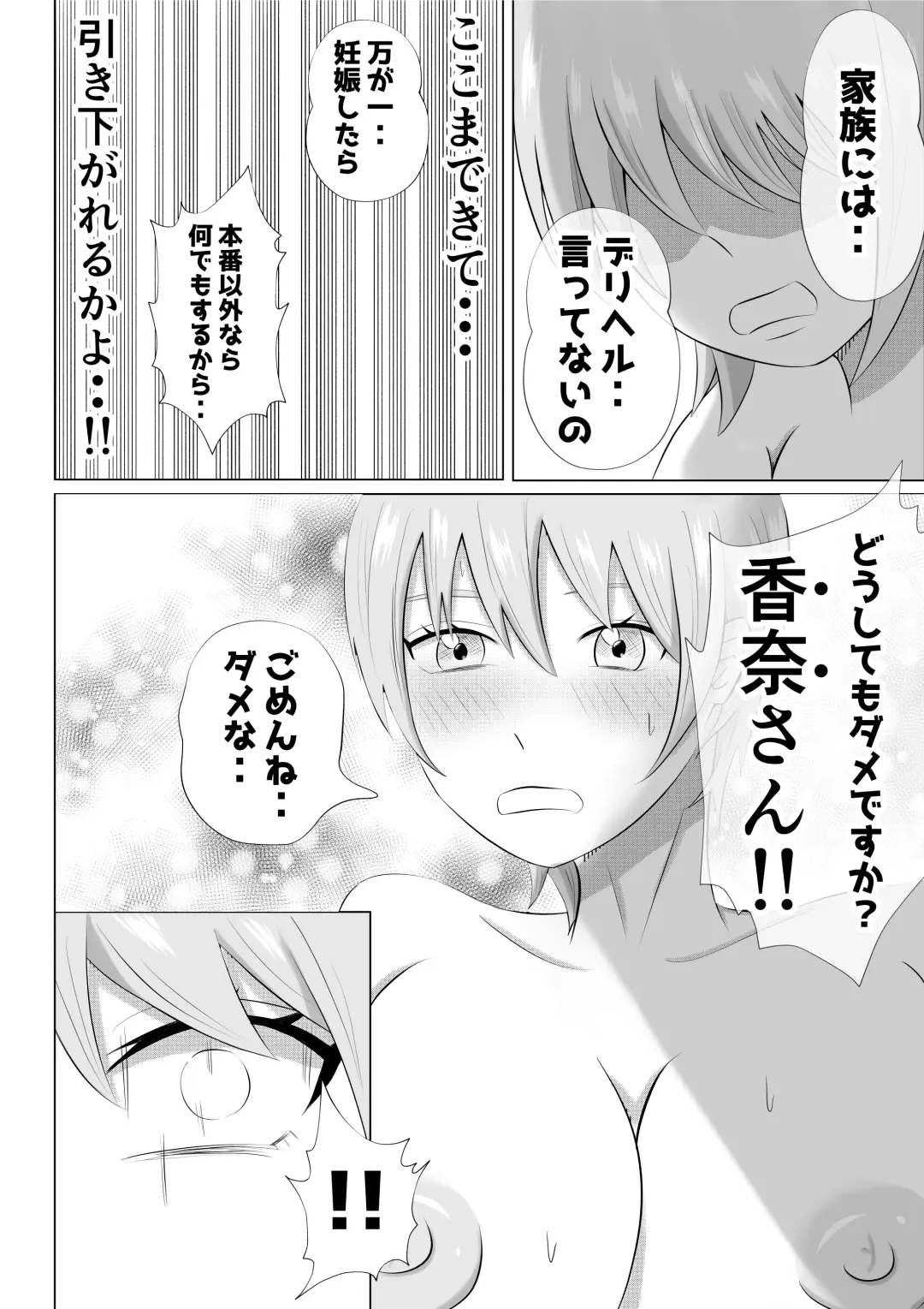 Hitozuma Deliheal de Doukyuusei no Okaa-san ga Detekita w Fhentai - Page 26