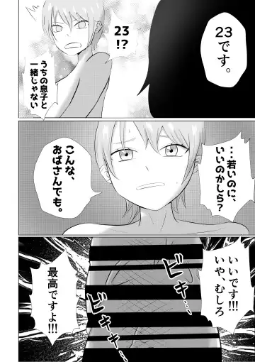 Hitozuma Deliheal de Doukyuusei no Okaa-san ga Detekita w Fhentai - Page 16