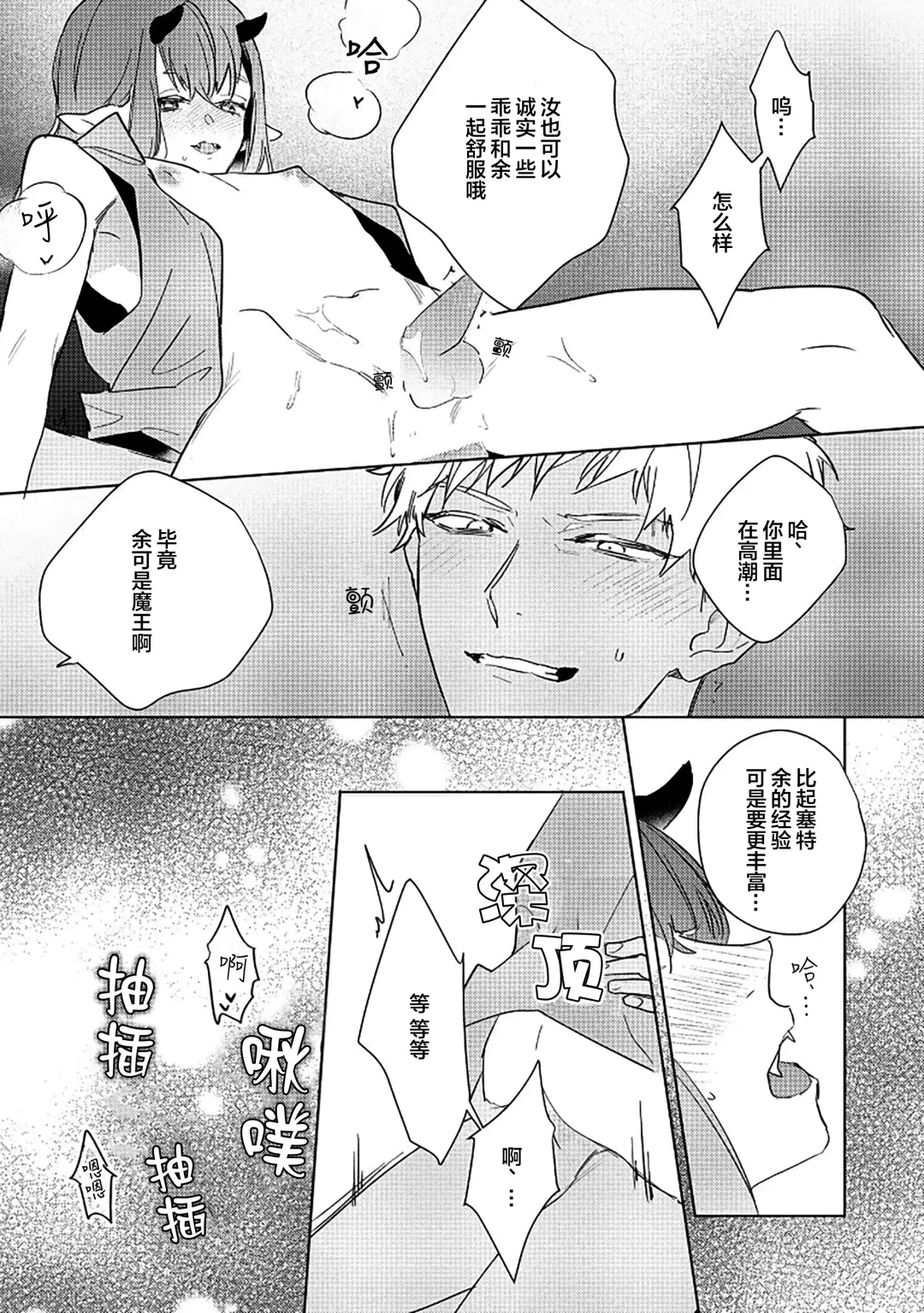 [Miyako Mimeko] Maou no Teisou, Kikiippatsu ~1,000-nen no Nemuri kara Sametara, Sekai ga Ero Contents-ka Shitemashita!~ | 魔王的贞操、千钧一发★～沉睡1000年后醒来，世界变成了黄色内容！～ Fhentai - Page 106