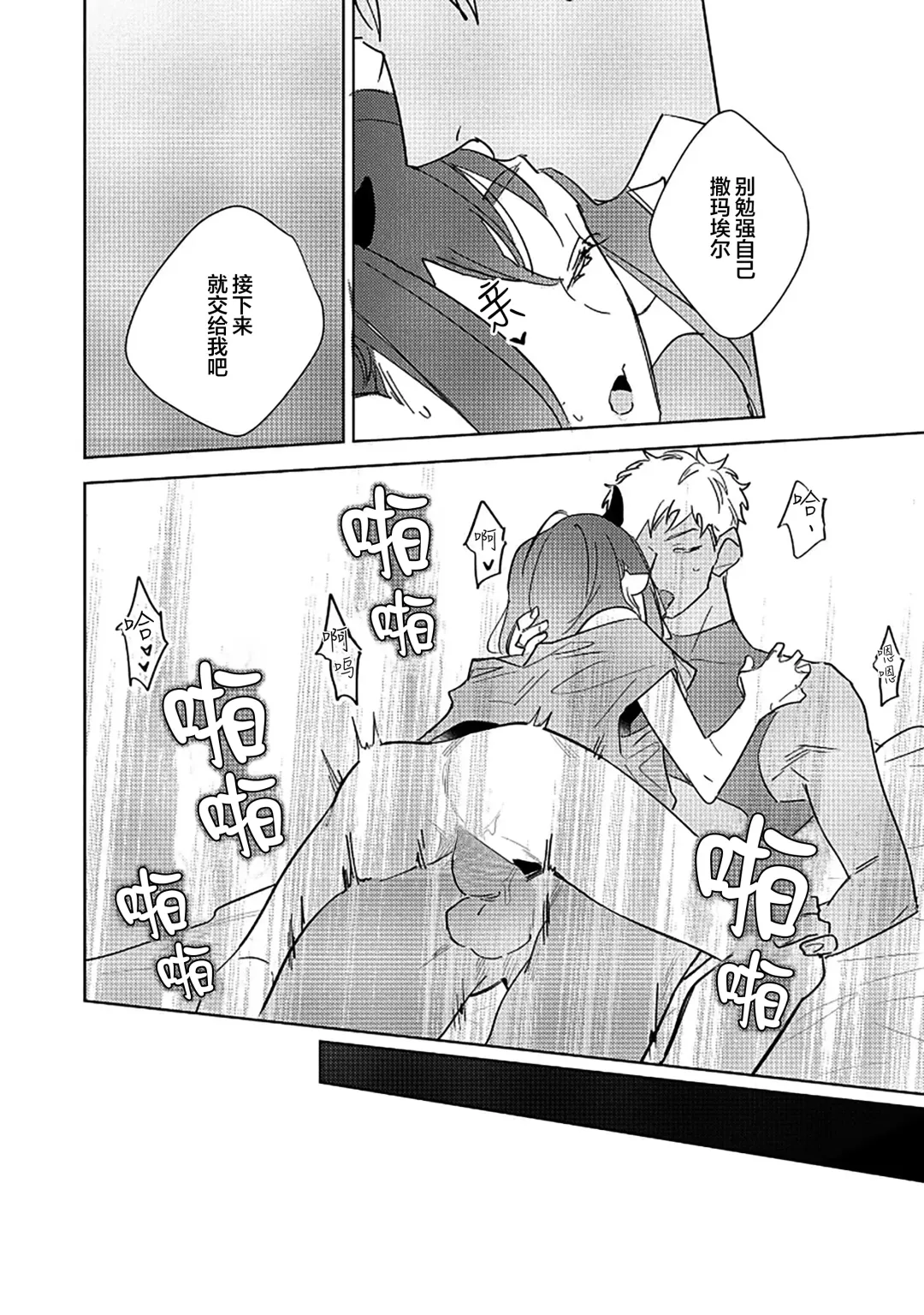 [Miyako Mimeko] Maou no Teisou, Kikiippatsu ~1,000-nen no Nemuri kara Sametara, Sekai ga Ero Contents-ka Shitemashita!~ | 魔王的贞操、千钧一发★～沉睡1000年后醒来，世界变成了黄色内容！～ Fhentai - Page 107