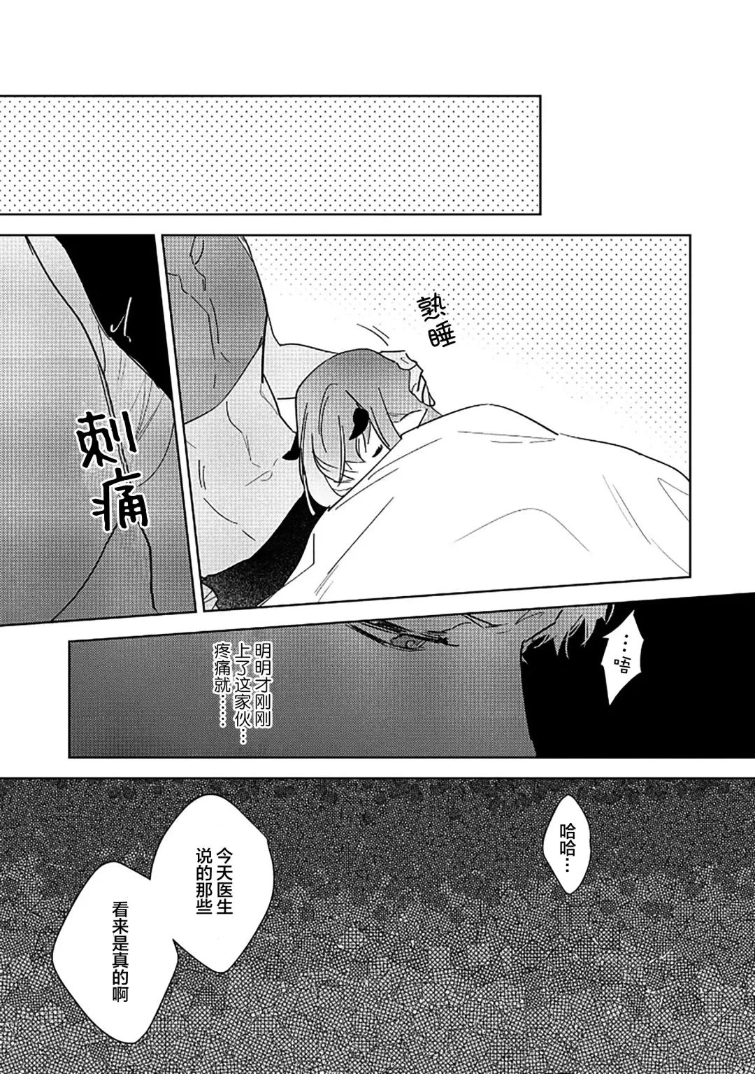 [Miyako Mimeko] Maou no Teisou, Kikiippatsu ~1,000-nen no Nemuri kara Sametara, Sekai ga Ero Contents-ka Shitemashita!~ | 魔王的贞操、千钧一发★～沉睡1000年后醒来，世界变成了黄色内容！～ Fhentai - Page 108