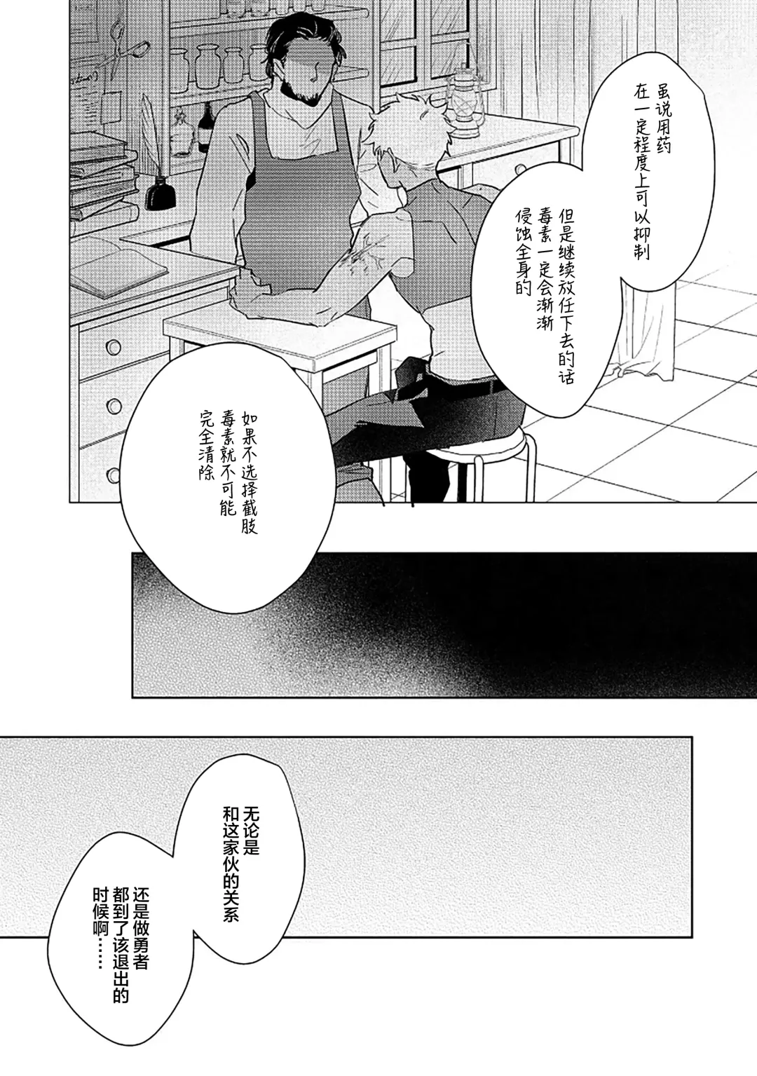 [Miyako Mimeko] Maou no Teisou, Kikiippatsu ~1,000-nen no Nemuri kara Sametara, Sekai ga Ero Contents-ka Shitemashita!~ | 魔王的贞操、千钧一发★～沉睡1000年后醒来，世界变成了黄色内容！～ Fhentai - Page 109