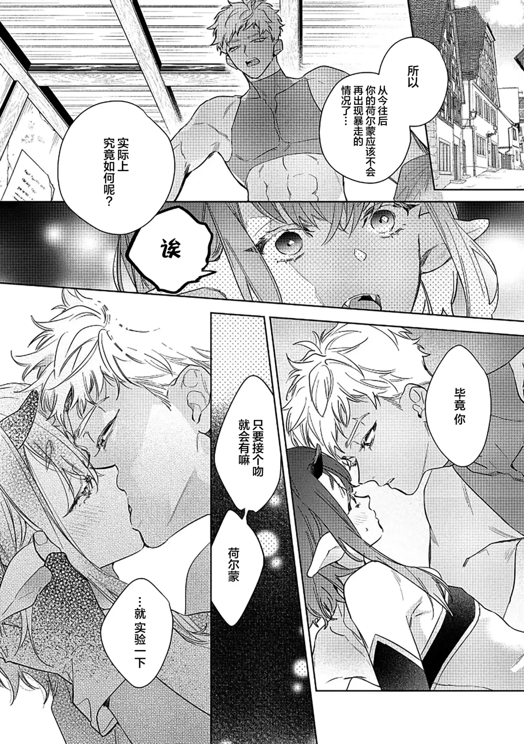 [Miyako Mimeko] Maou no Teisou, Kikiippatsu ~1,000-nen no Nemuri kara Sametara, Sekai ga Ero Contents-ka Shitemashita!~ | 魔王的贞操、千钧一发★～沉睡1000年后醒来，世界变成了黄色内容！～ Fhentai - Page 116